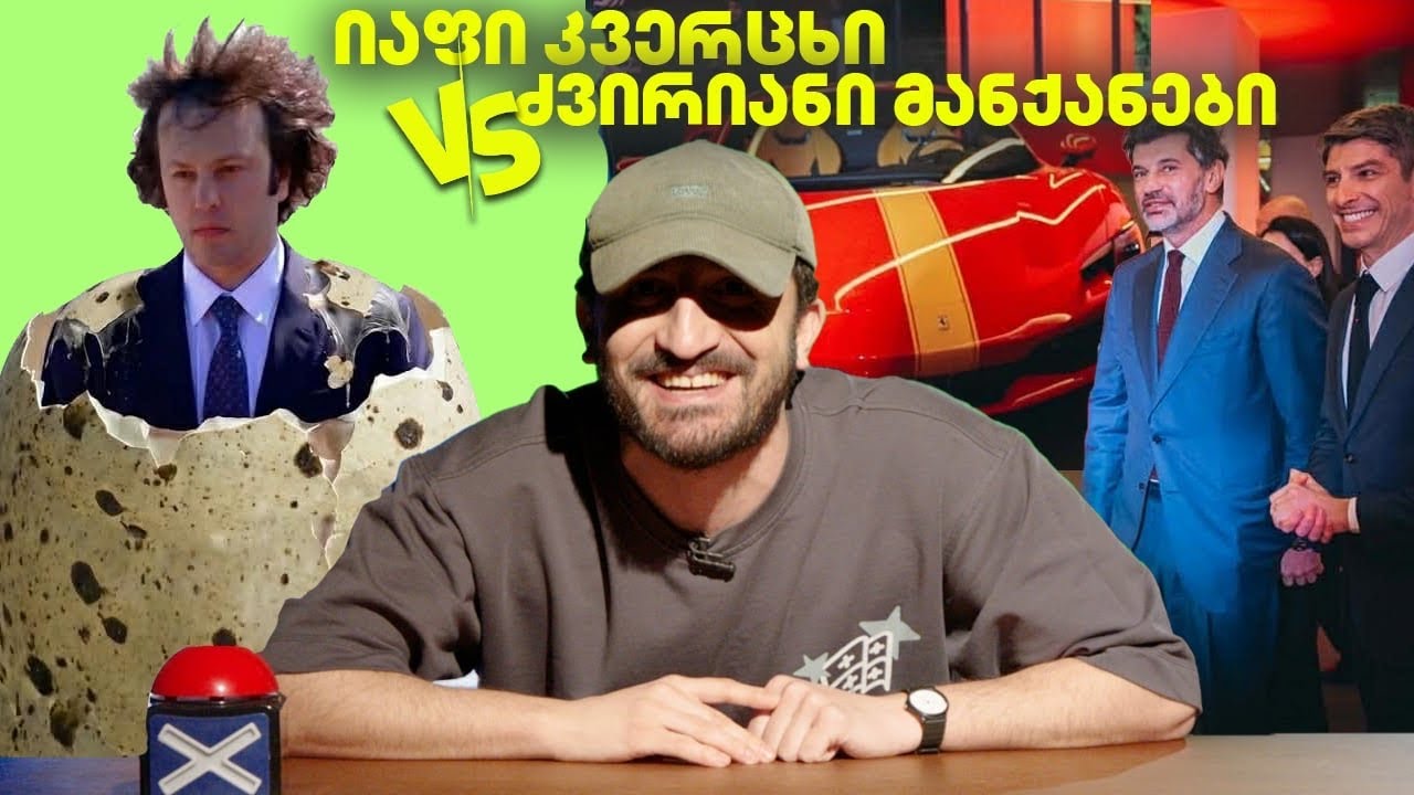 ქოცების ტოპ 5 გიჟური აკრძალვა