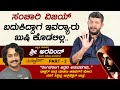 ಸೆನ್ಸಾರ್ ಮಂಡಳಿಗಿರುವ ಅಧಿಕಾರಗಳು ಏನೇನು..? | Actor Aravind Interview Part 3 | Total Kannada | Manasare