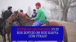 Нуржан Мелисбек уулу тууралуу кызыктуу фактылар/ Спортчунун омур таржымалы