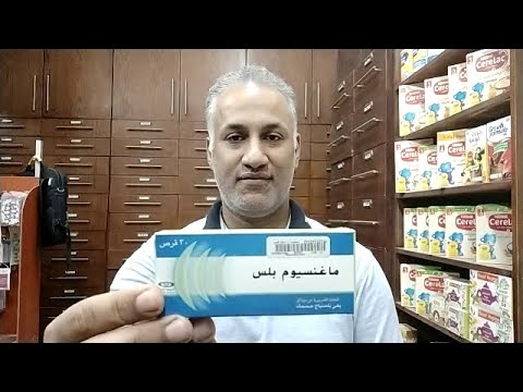ماغنسيوم بلس مكمل غذائي لعلاج نقص الماغنسيوم والحموضه والامساك