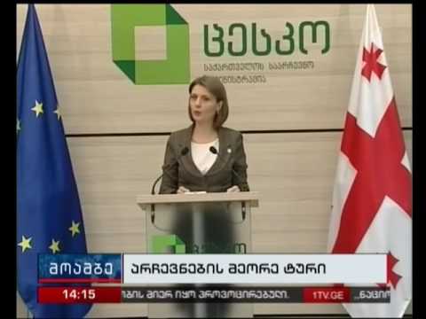 ცესკო-ს განმარტება დაფიქსირებულ დარღვევებსა და დაპირისპირებებზე