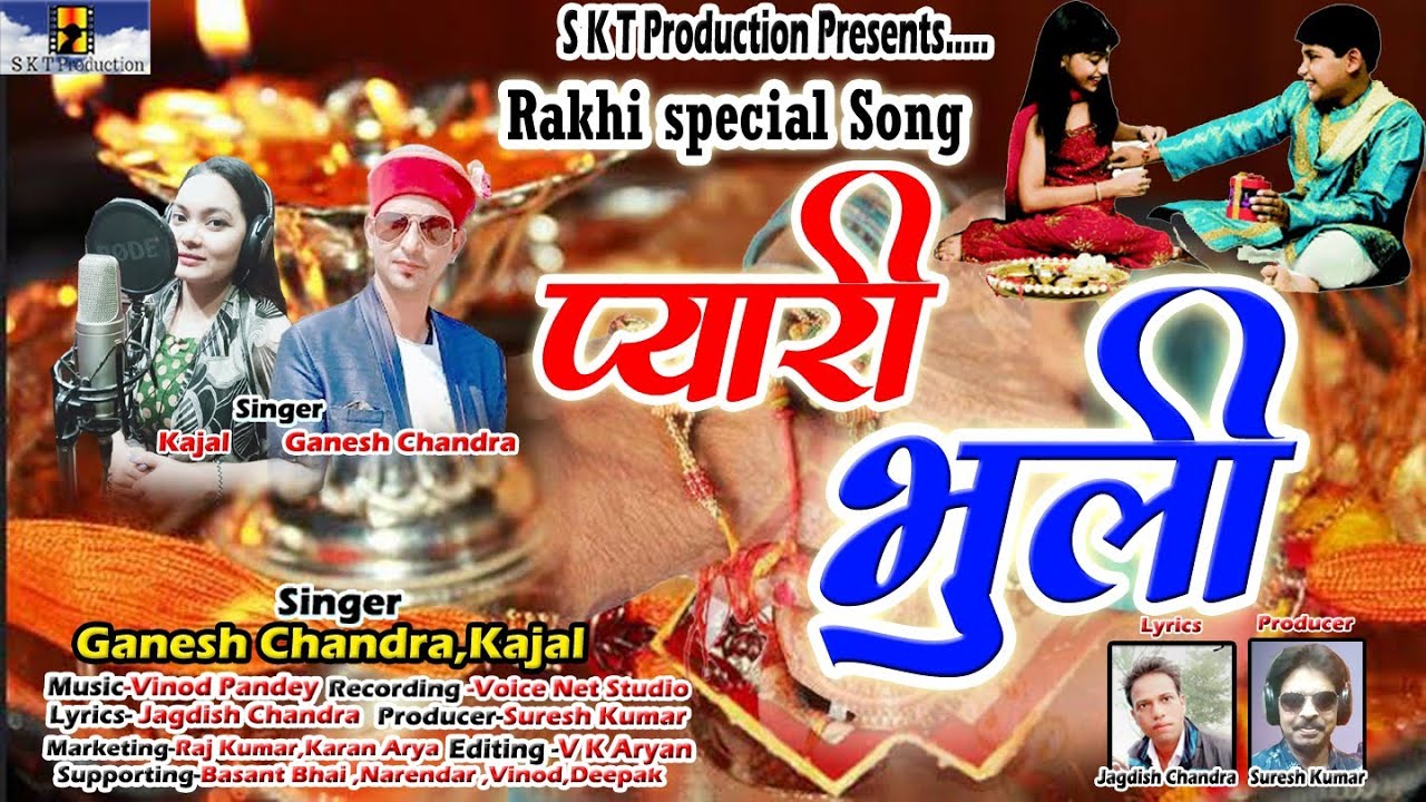 New Latest Kumauni Rakhi Song Pyari Bhuli Singer-Ganesh Chandra &Kajal