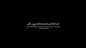 كرومات قران كريم(الم تر أن الله أنزل من السماء ماء)ياسر الدوسري بترتيل خاشع #اكسبلور #راحة_نفسية #