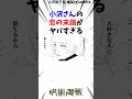 小沢さんの恋の末路がヤバすぎる#呪術廻戦 #最終巻#漫画