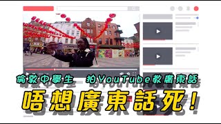 【籽想重溫】英國非裔高材生自學廣東話4年 拍YouTube用流利廣東話落單飲茶廣東話係好靚嘅語言唔想佢死籽想旅行果籽 香港 Apple Daily原刊日期20210422