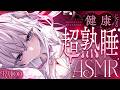 〖 ASMR⌇KU100 〗 ビンッと元気回復♡身も心も丁寧にスッキリさせます♡ 〖 耳塞ぎ/耳かき / 耳ふぅ /安眠 / Japanese/Vtuber〗
