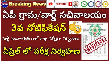 AP Grama/Ward Sachivalayam 3rd Notification| Full Details | Qualification, Age, Vacancies list | RK