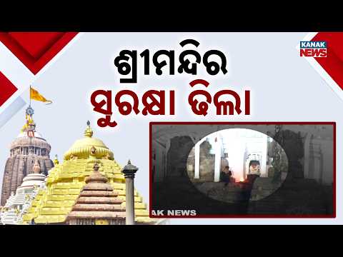 ଶ୍ରୀମନ୍ଦିର ସୁରକ୍ଷାକୁ ନେଇ ସବୁବେଳେ ପ୍ରଶ୍ନ | Youth Climbs Jagannath Temple, Reaches Amalaka Bedha