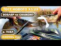 ОНОВЛЕНИЙ Favorite X1&#39;23. ТЕСТИМО СПІНІНГ. НАЙКРАЩИЙ ВИБІР ДЛЯ ТВІЧІНГУ! ЛОВ ЩУКИ на річці ПСЕЛ