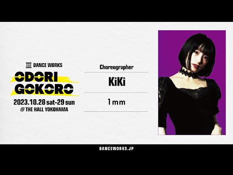 KiKi " 1mm " - ODORIGOKORO vol.16【DANCEWORKS】