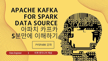 파이썬으로 배우는 빅데이터 EP 42: Apache Kafka for Spark data source(아파치 카프카 5분만에 이해하기)