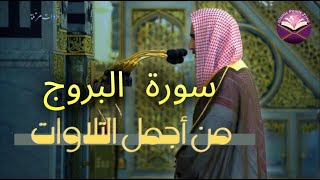 Surat Al-Buruj | Sheikh Ahmed Bin Talib | Surah Al Burooj @Islamicpearlszone