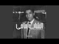 Ya El Ghaba Ya El Ghaba