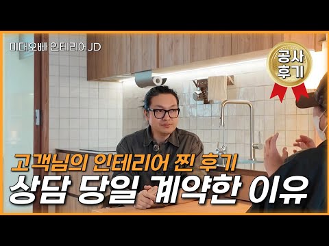 상담하는 날 바로 계약이 진행된 비법??