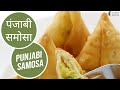 Punjabi Samosa With Chef Harpal