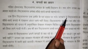 Prathmic Part : 4 - कहानी का सारांश ।   4 : कपड़ों का आदर - in Tamil