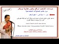 مرد ختام الصلوات الاجتماعية كاملا للمعلم ابراهيم معوض 