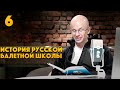 ИСТОРИЯ РУССКОЙ БАЛЕТНОЙ ШКОЛЫ НИКОЛАЯ ЛЕГАТА. Читаем балетные книги