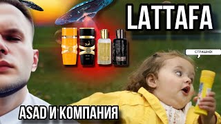 : LATTAFA        !  (Ǩ)