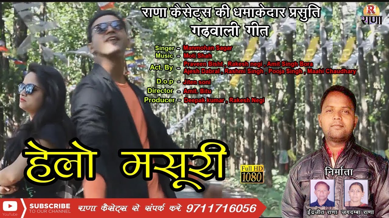 गढ़वाली गीत 2018 – हेलो मसूरी – Hello Mussoorie – Manmohan Sagar – Full HD – Rana Music Company