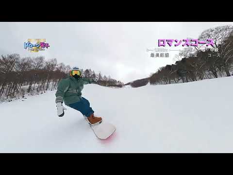 福島県会津高原たかつえスキー場【ロマンスコース】カービングバーン!ドローン空撮 KORUA