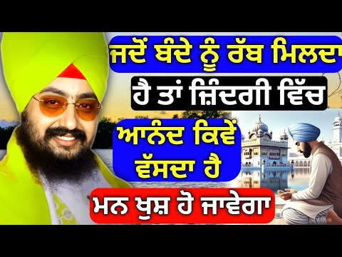 ਰੱਬ ਦੇ ਮਿਲਾਪ ਨਾਲ ਆਉਂਦਾ ਹੈ ਅਸਲੀ ਸੁੱਖ | ਕਥਾ ਭਾਈ ਰਣਜੀਤ ਸਿੰਘ ਢੱਡਰੀਆਂ ਵਾਲੇ #gurbani #wmk 