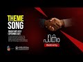 പ ക ആശയ ക വ യ Darul Huda UG Arts Fest Theme Song ASAs Darul Huda Fansat Anthem 