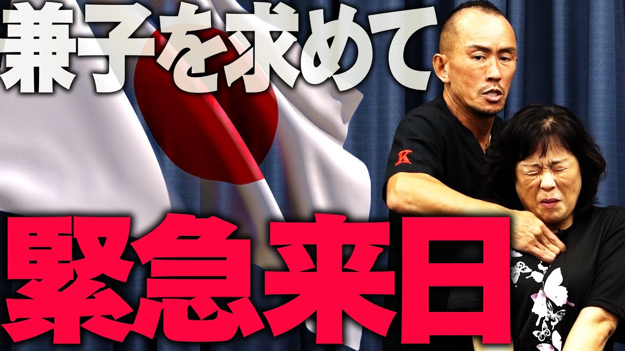 【海外からの挑戦】5年間の股関節痛を兼子ただしが衝撃の改善！