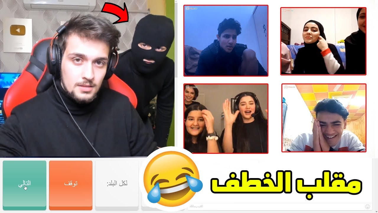 اتصلت على متابعيني وسويت بيهم مقلب الخطف !! وشفت يوتيوبر