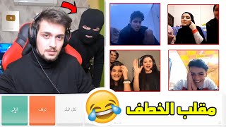 اتصلت على متابعيني وسويت بيهم مقلب الخطف !! وشفت يوتيوبر screenshot 5