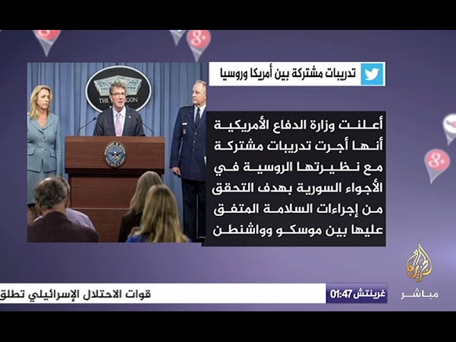 نشرة تويتر - تدريبات مشتركة بين أمريكا وروسيا