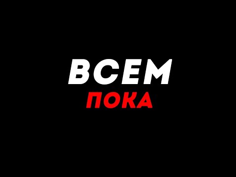 ПОСЛЕДНЕЕ ВИДЕО? (+НОВЫЙ КАНАЛ)