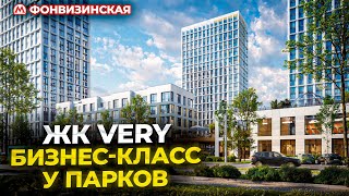 Обзор ЖК бизнес-класса Very рядом с Ботаническим садом. Плюсы и минусы проекта.