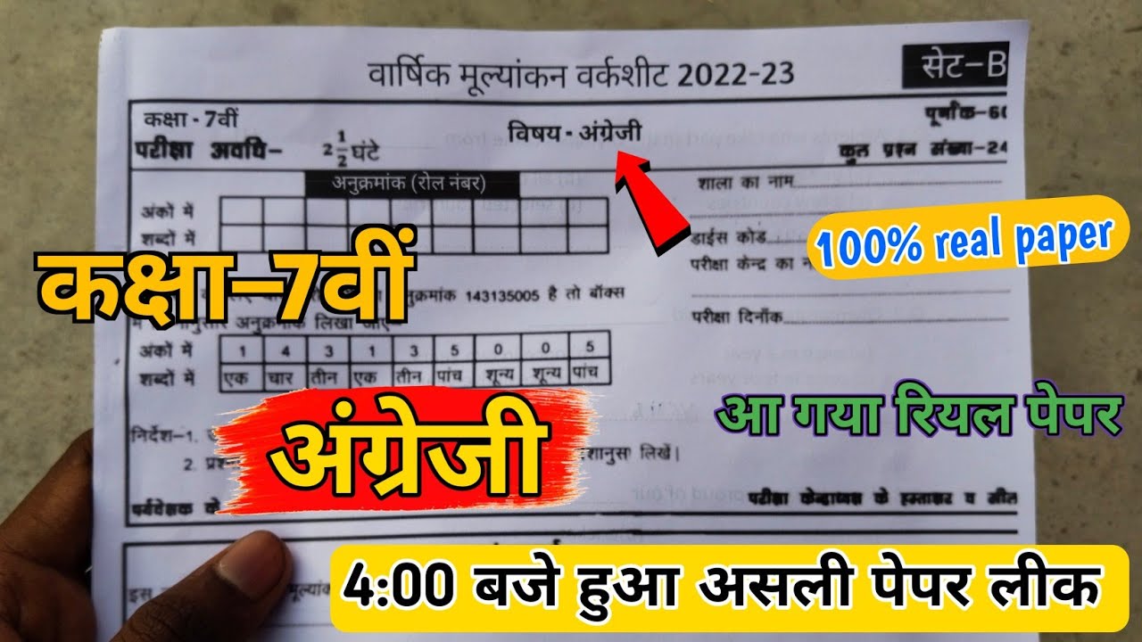 class 7th english varshik pariksha paper 2023 7th english final exam