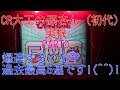 CR大工の源さん（初代）実機PART4 何連するかな？過去最高5連です!(^^)!