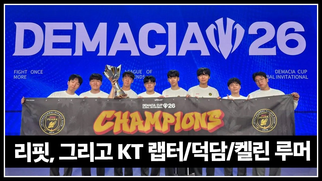 피어엑스, KT로부터 로스터를 지켜라