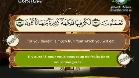43. Sourate Az-Zukhruf [ L'ornement ] سورة الزخرف