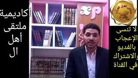الورد 70 | سورة آل عمران | الآيات 84 - 92 | د. علي ظنون