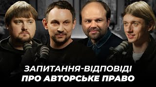 Як працюють музичні авторські права - простими словами ч.2 / Валерій Харчишин та Дмитро Гузій