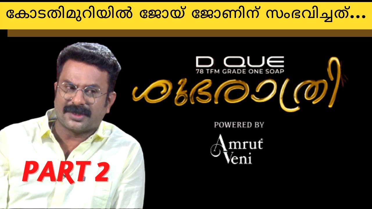 Subharathri with Joy John I Part 2