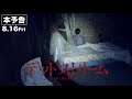 映画「デッドストリーム」予告編