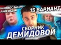 Решаем 15 вариант из сборника Демидовой.