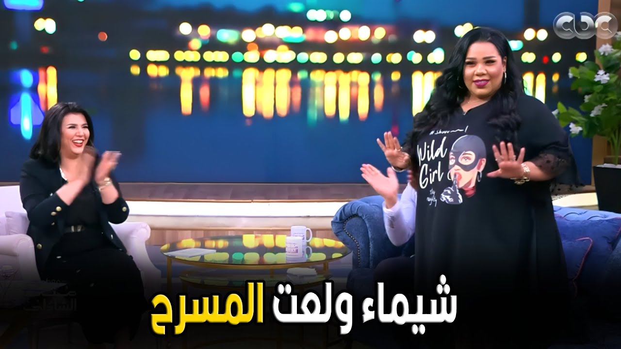 معكم مني الشاذلي | انا بحرج يا جماعة عايزني امثل و ادخل في الدور ازاي انا مش جاهزة