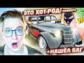 НАШЁЛ ЛЮТЫЙ БАГ! ТЕПЕРЬ ЭТО НЕ АЗЛК - ЭТО ХОТ РОД! 500КМ/Ч НА МОСКВИЧЕ! АРАБСКИЙ ЧИП! (RADMIR/RP)