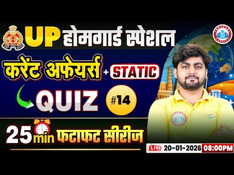UP Home Guard Current Affairs 2025 | UPP Home Guard GK GS | UP Home Guard Static GK | Class 14