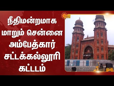 Dr. B.R. Ambedkar Law College | Chennai High Court | New Order | Advocates | Sun News