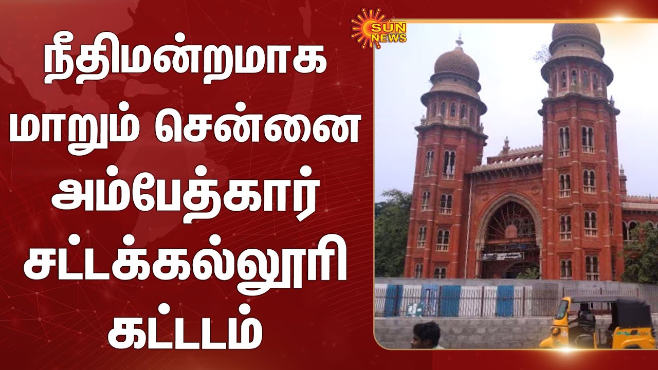 Dr. B.R. Ambedkar Law College | Chennai High Court | New Order | Advocates | Sun News