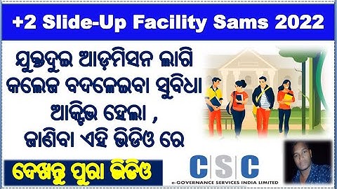 +2 slide up requiest apply odisha 2022 sams