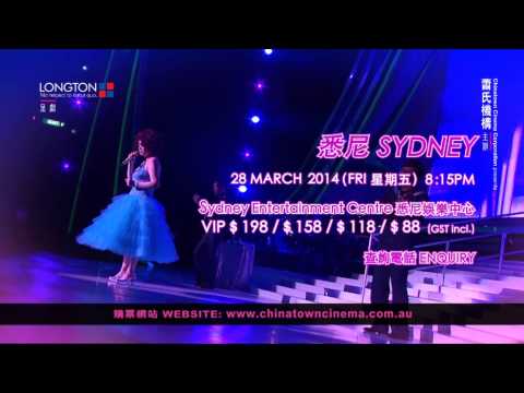 蔡琴新不了情澳洲演唱會2014