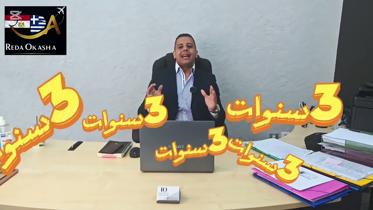 صدمه!!قوانين الاقامات في اليونان 🚨🚨🚨